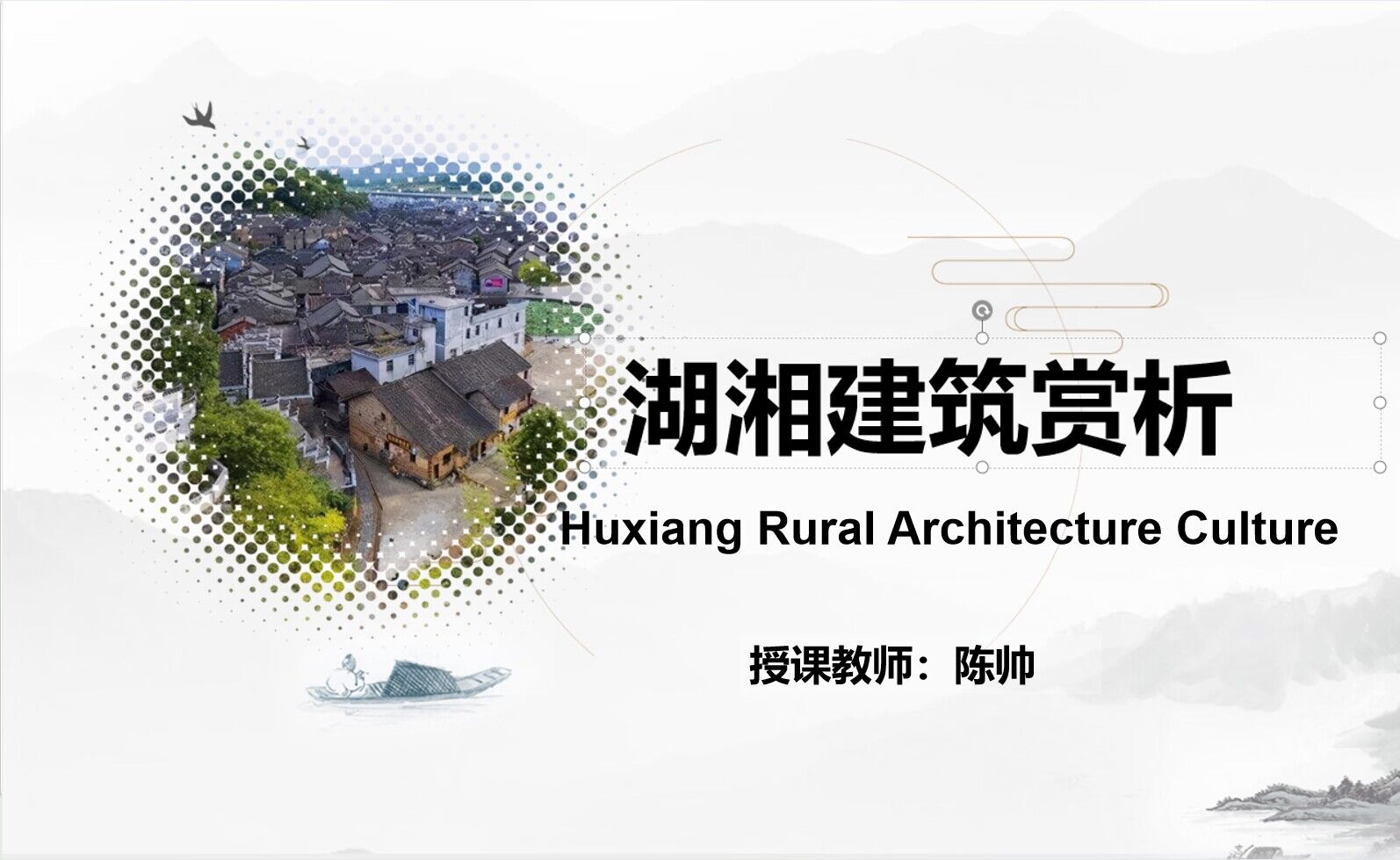 Huxiang Rural Architecture Culture