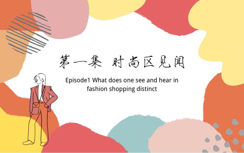Episode 1 What does one see and hear in fashion shopping distinct