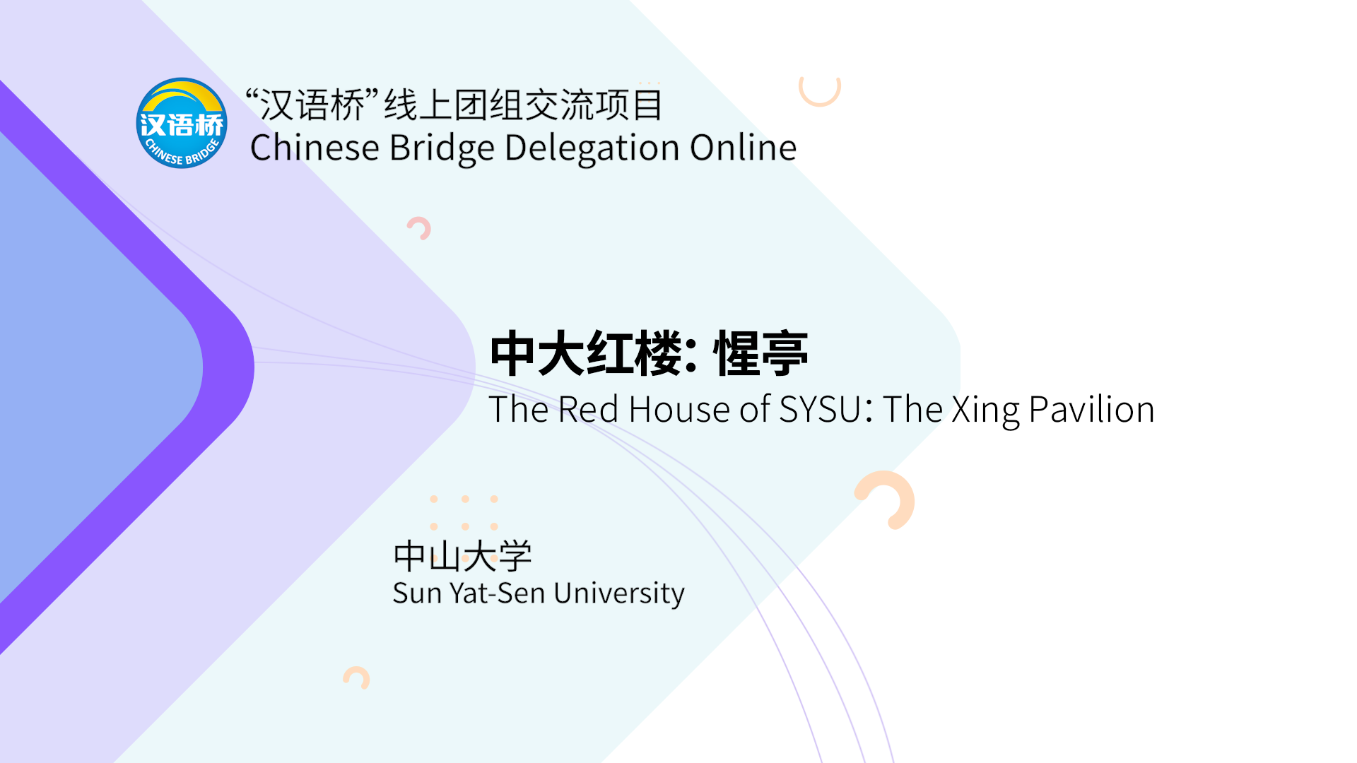 The Red House of SYSU：The Xing Pavilion