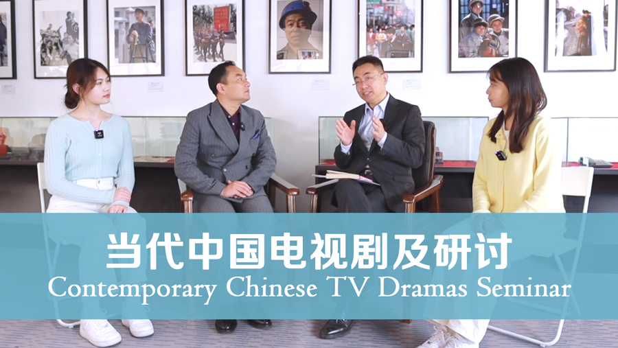 Contemporary Chinese TV Dramas Seminar