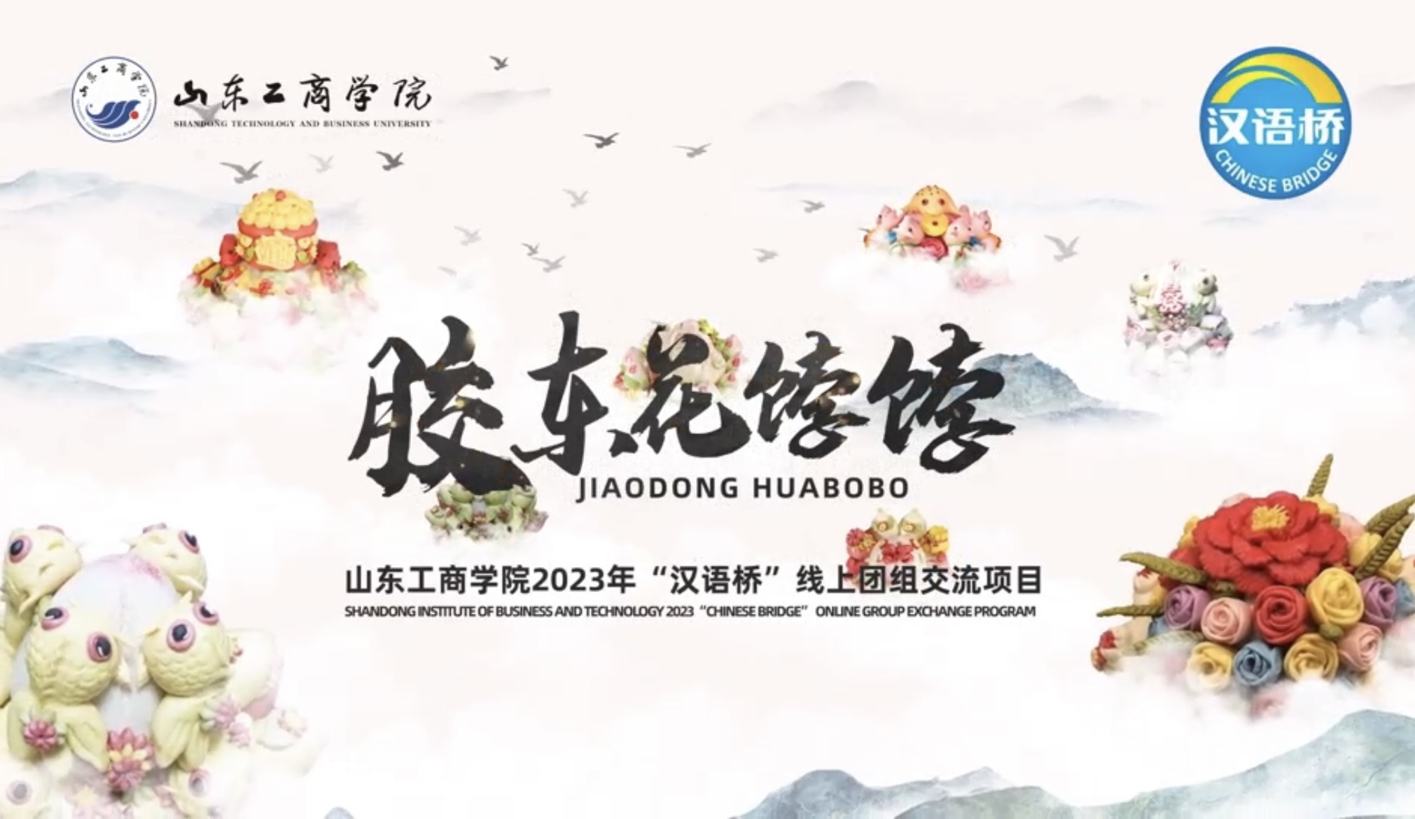 Provincial Intangible Cultural Heritage—Jiaodong Flower Cakes