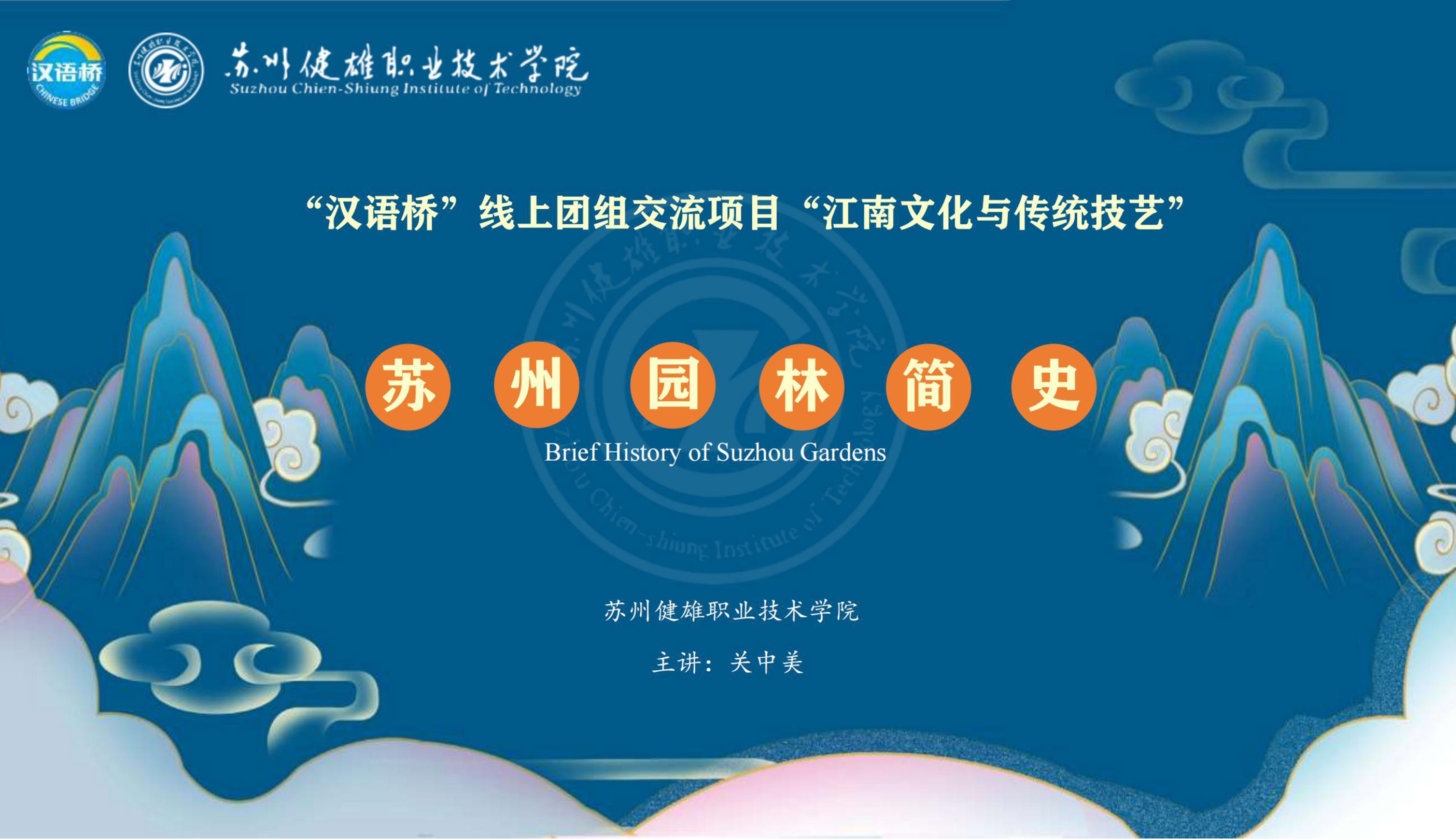 Brief History of Suzhou Gardens