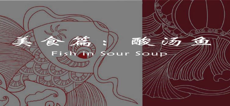 Food: Fish in A Sour Soup