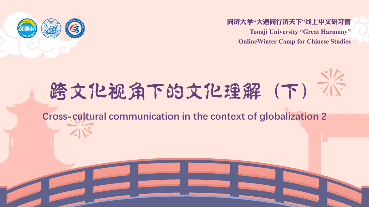 Cross-cultural Communication in the Context of Globalization 2