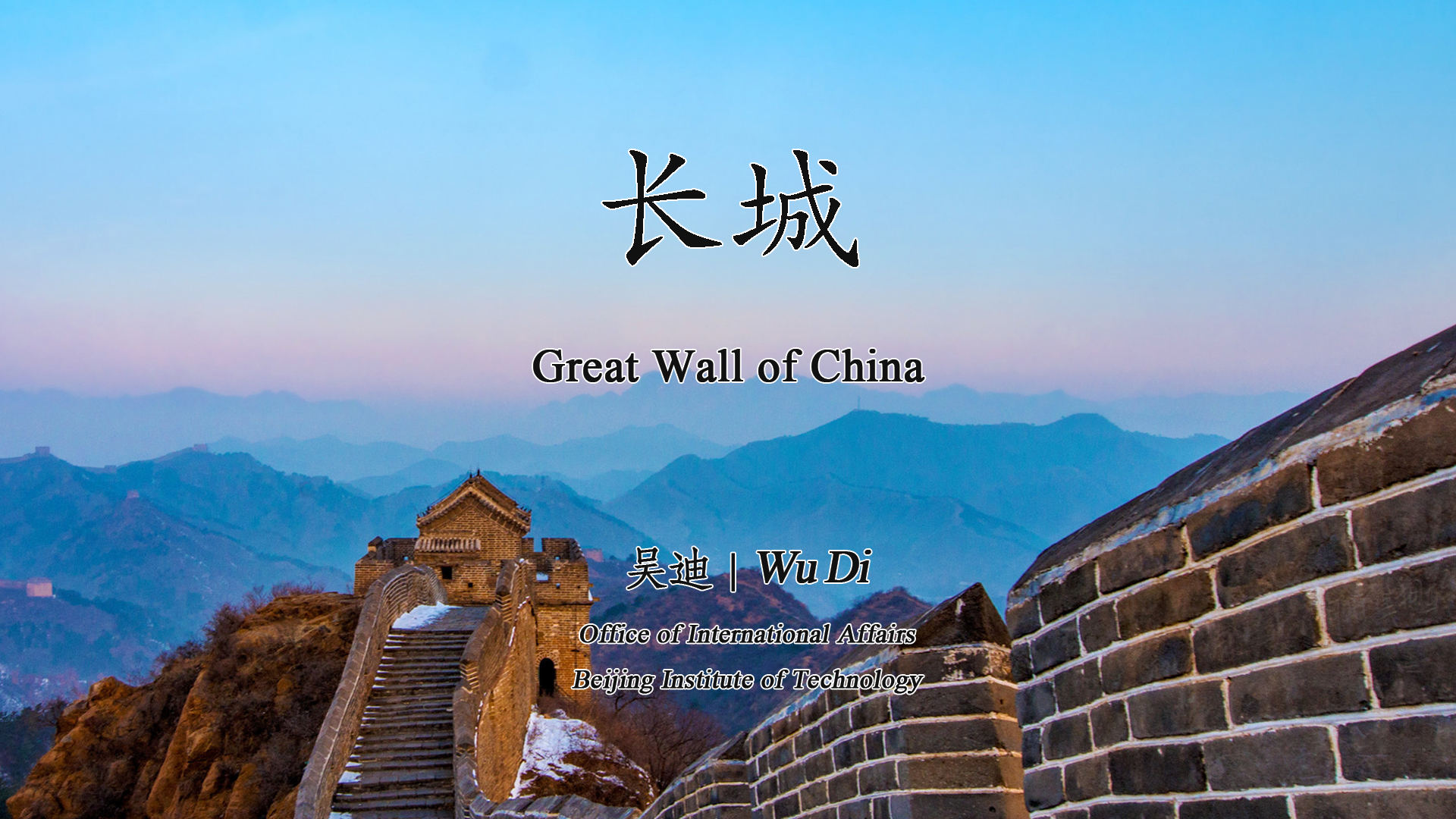Brief Introduction: Great Wall of China