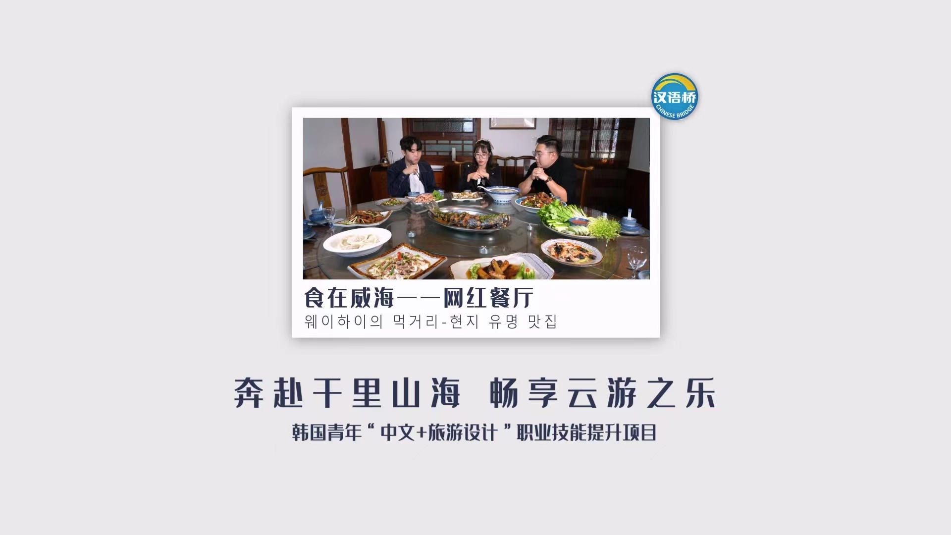 Eat at Weihai——Restaurant of Internet celebrity