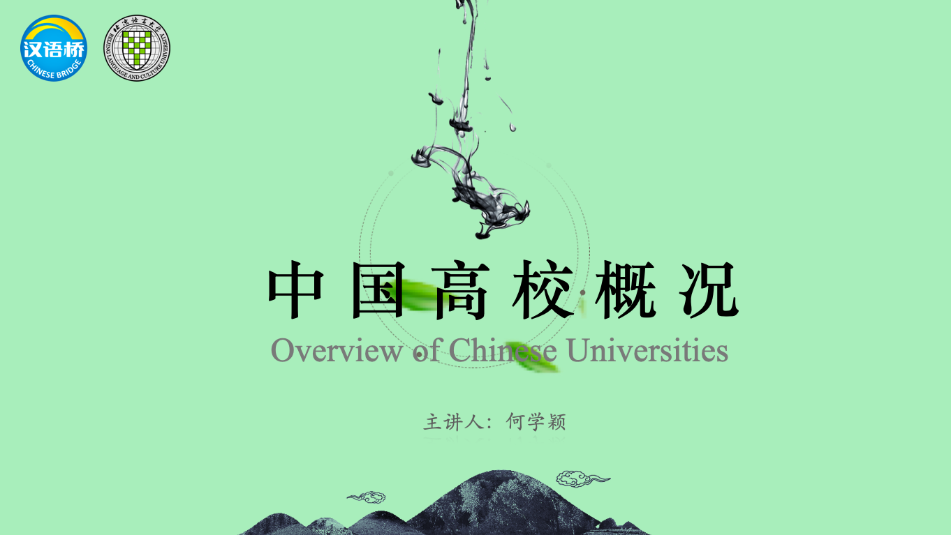 Overview of Chinese Universities