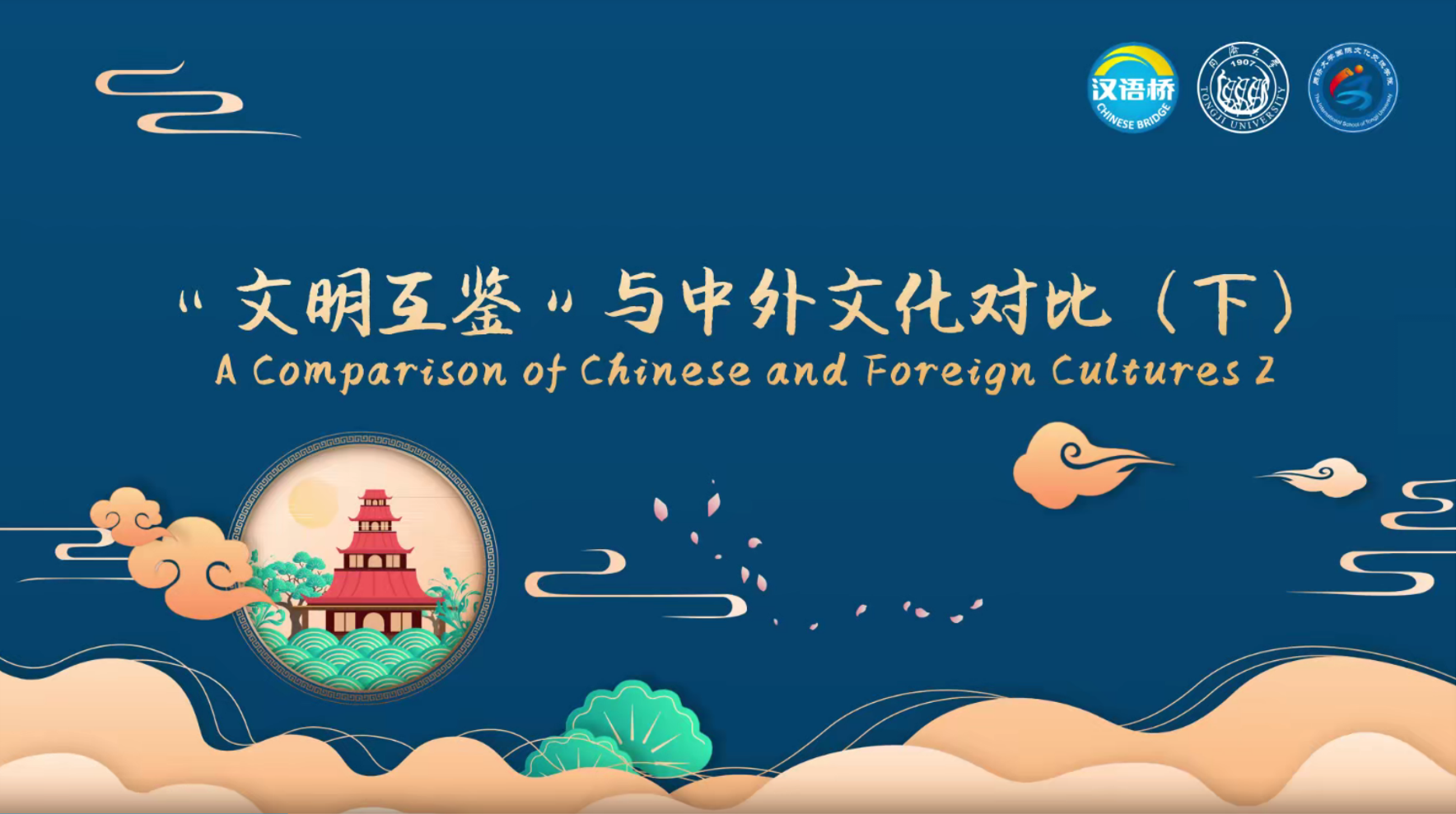 A Comparison of Chinese and Foreign Cultures（2）