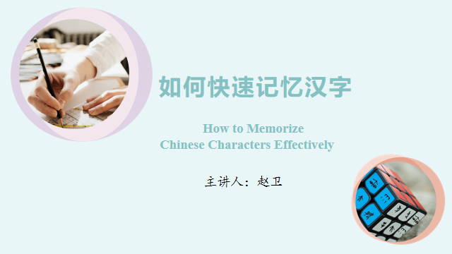 How to Memorize Chinese Characters Effectively