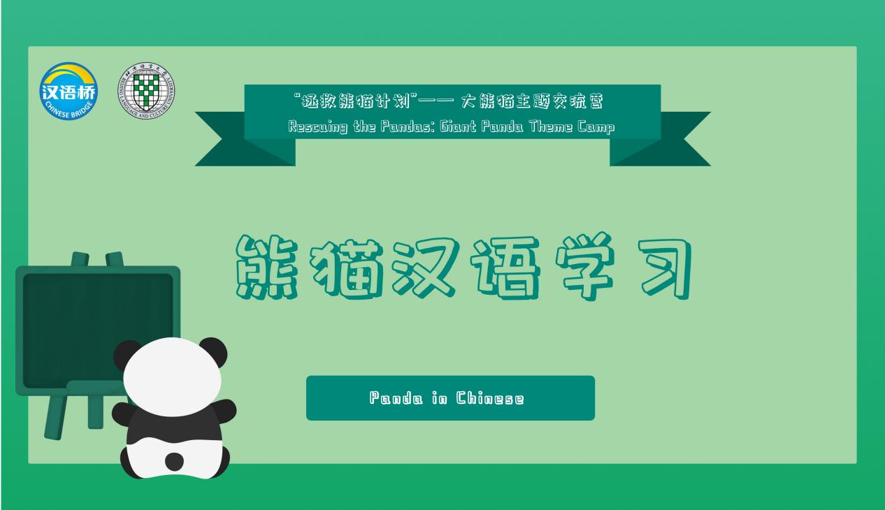 Panda in Chinese