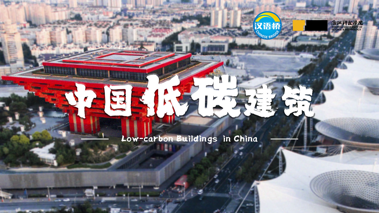 Low-carbon Buildings  in China