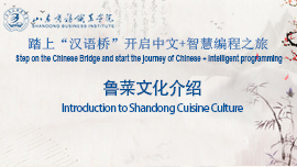 Introduction to Shandong Cuisine Culture