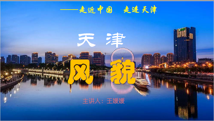 Tianjin Cityscape