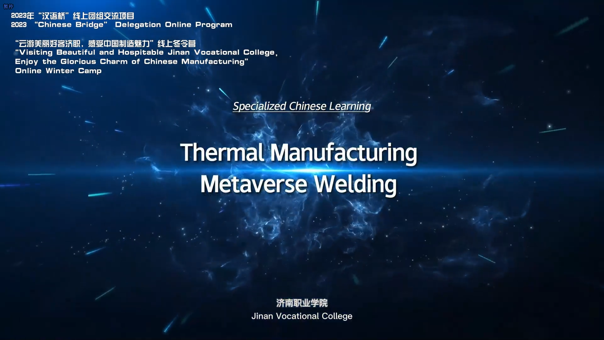 Specialized Chinese Learning - Thermal Manufacturing - Metaverse Welding