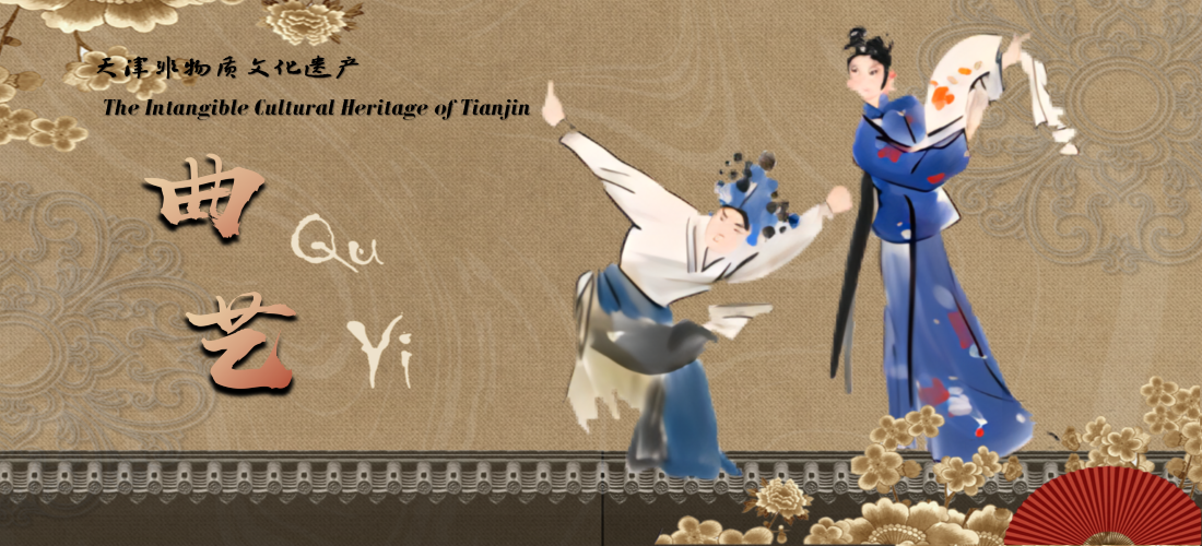 The Intangible Cultural Heritage of Tianjin: Qu Yi