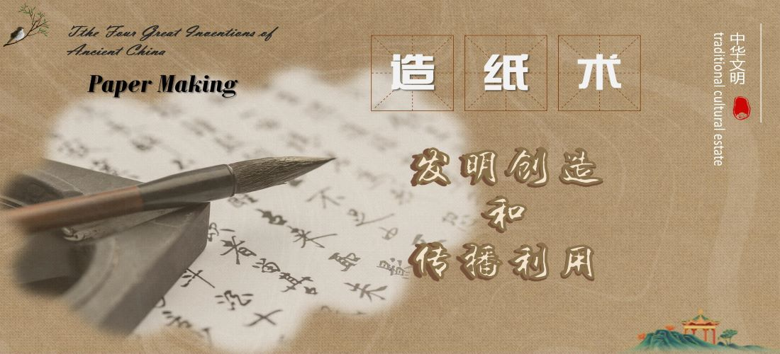 The second of the Four Great Inventions of Ancient China: Paper Making