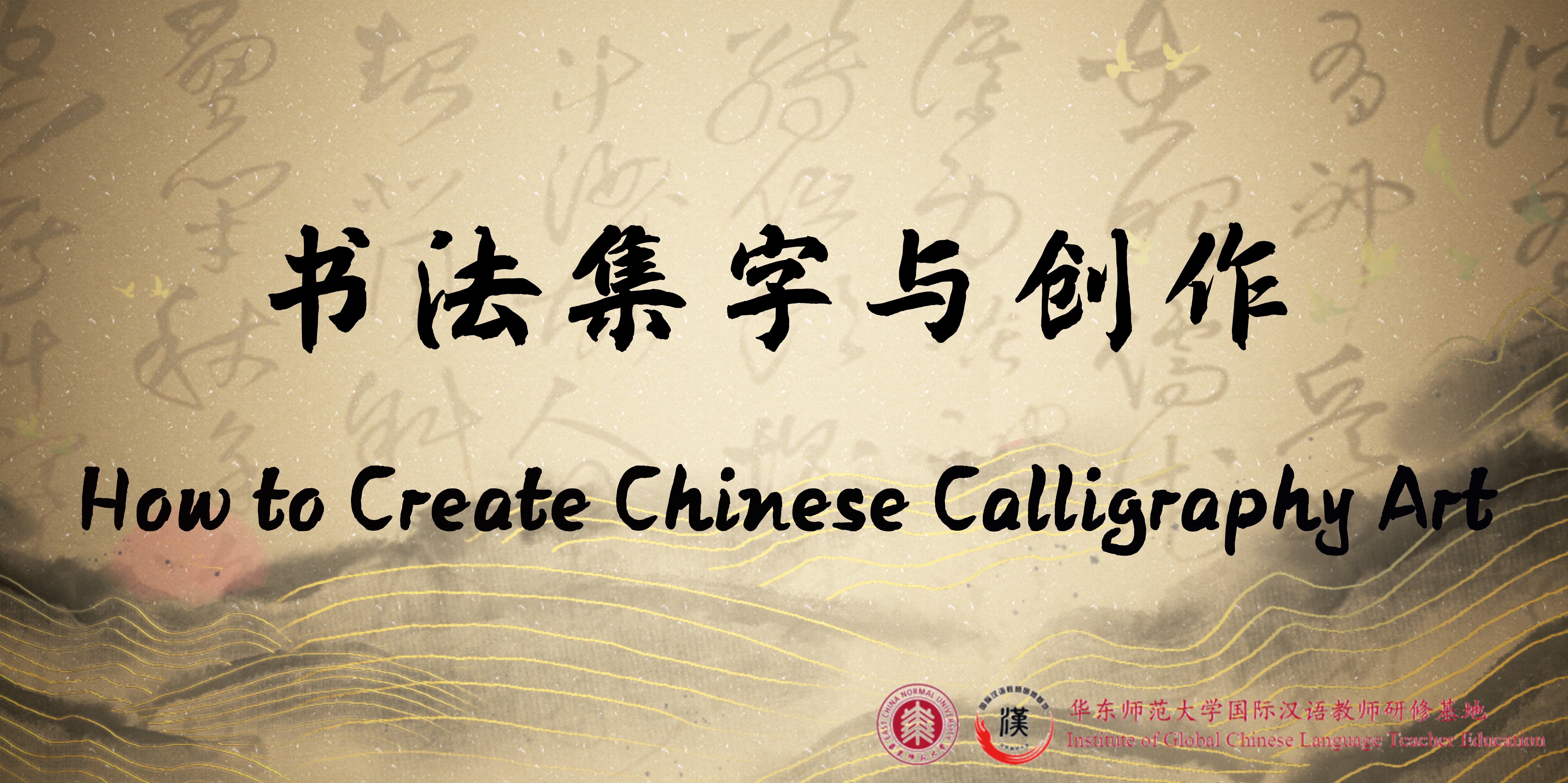 How to Create Chinese Calligraphy Art