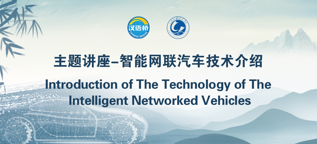 Introduction of The Technology of The Intelligent Networked Vehicles