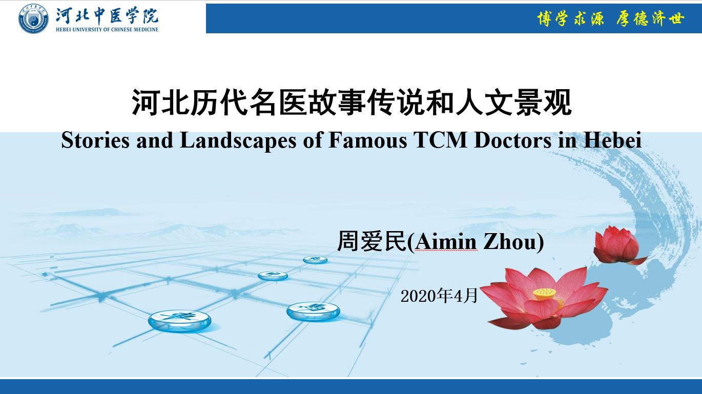 Stories and Places of Historical Interest of Famous TCM Doctors in Hebei