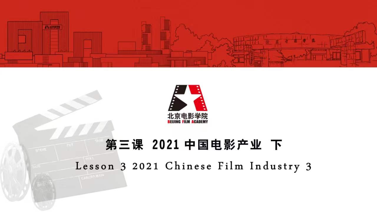 Lesson 3 2021 Chinese Film Industry 3
