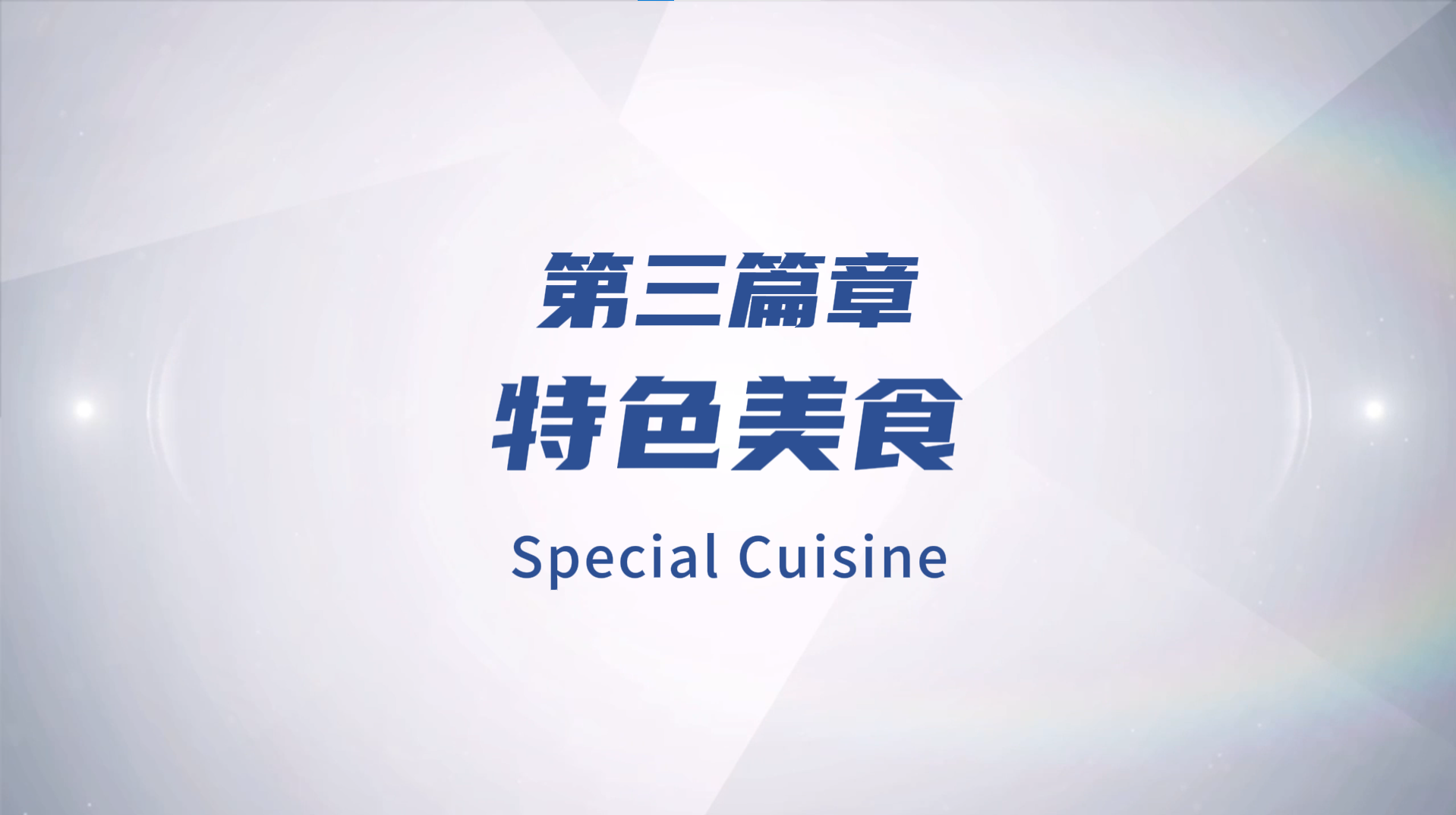 Local Specialty Food