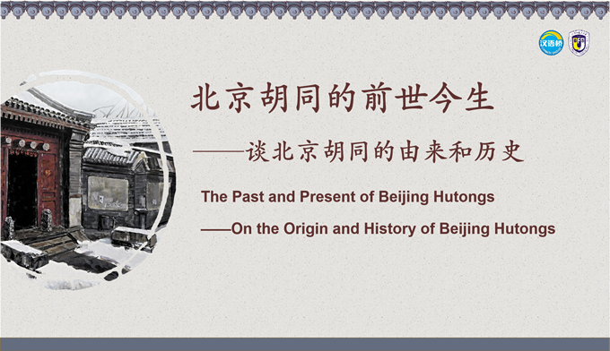 The Past and Present of Beijing Hutongs -- On the Origin and History of Beijing Hutongs