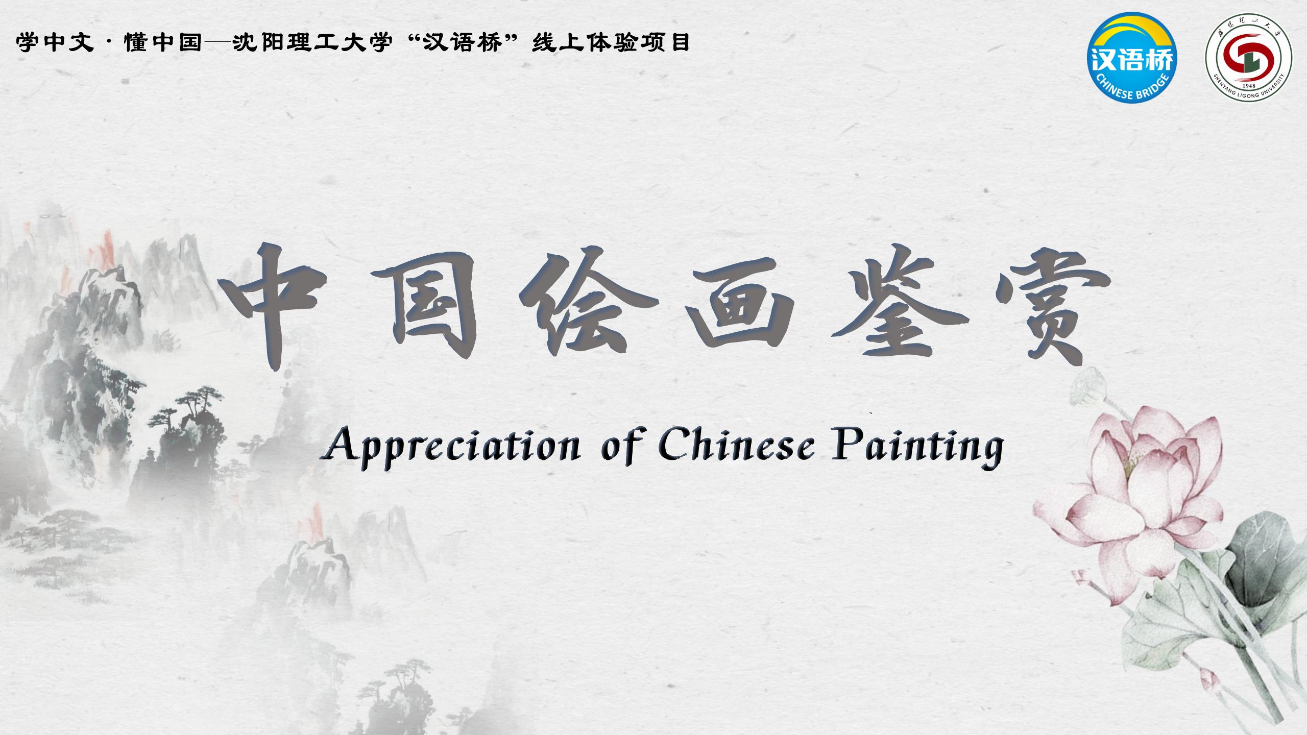 Appreciation of Chinese Painting