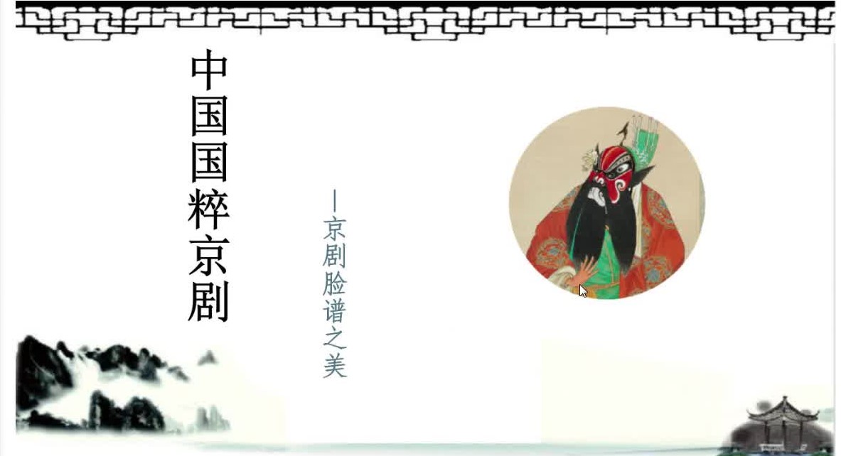 Culture Characteristic——Chinese Peking Opera3
