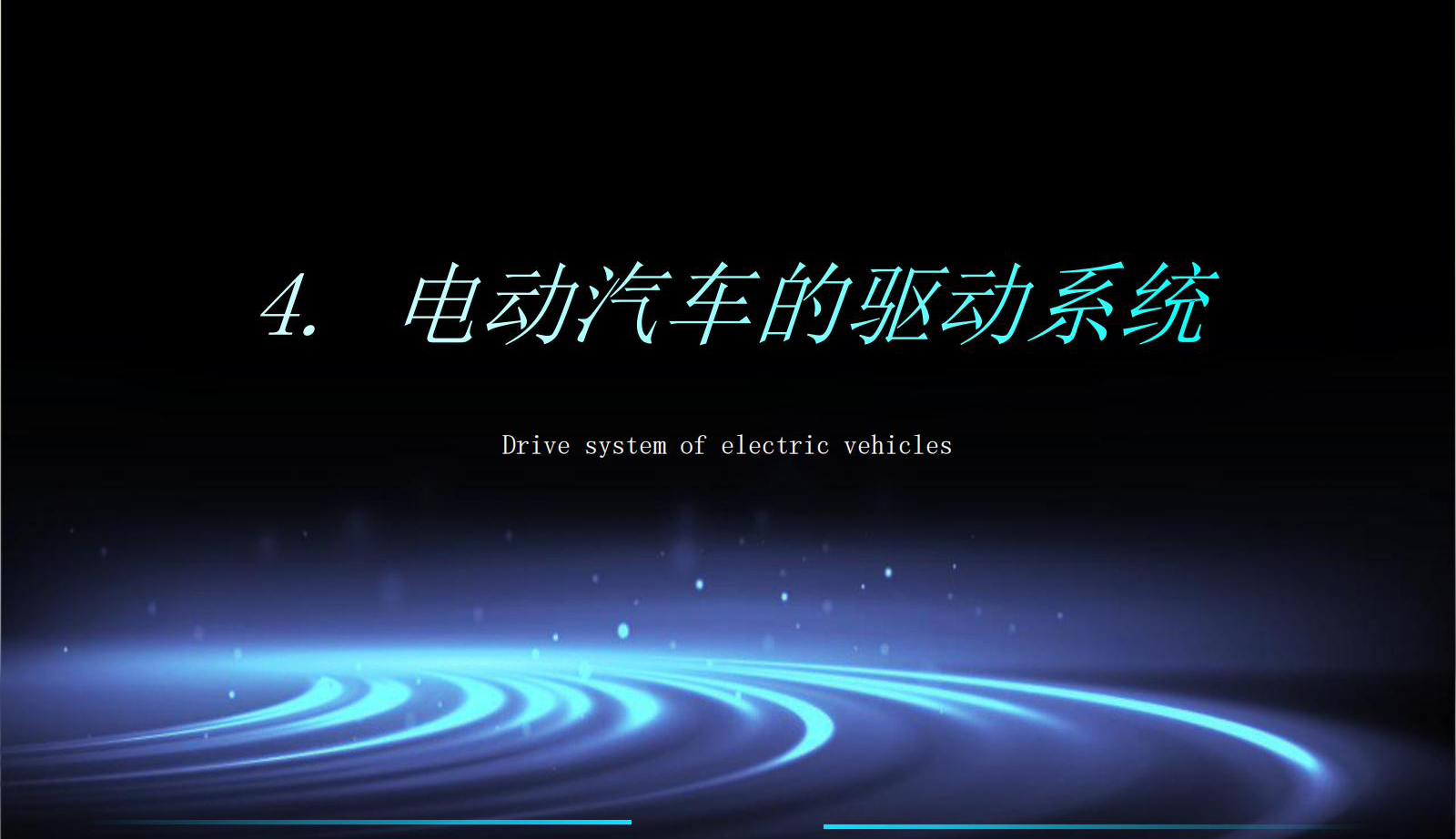 Drive system of electric vehicles