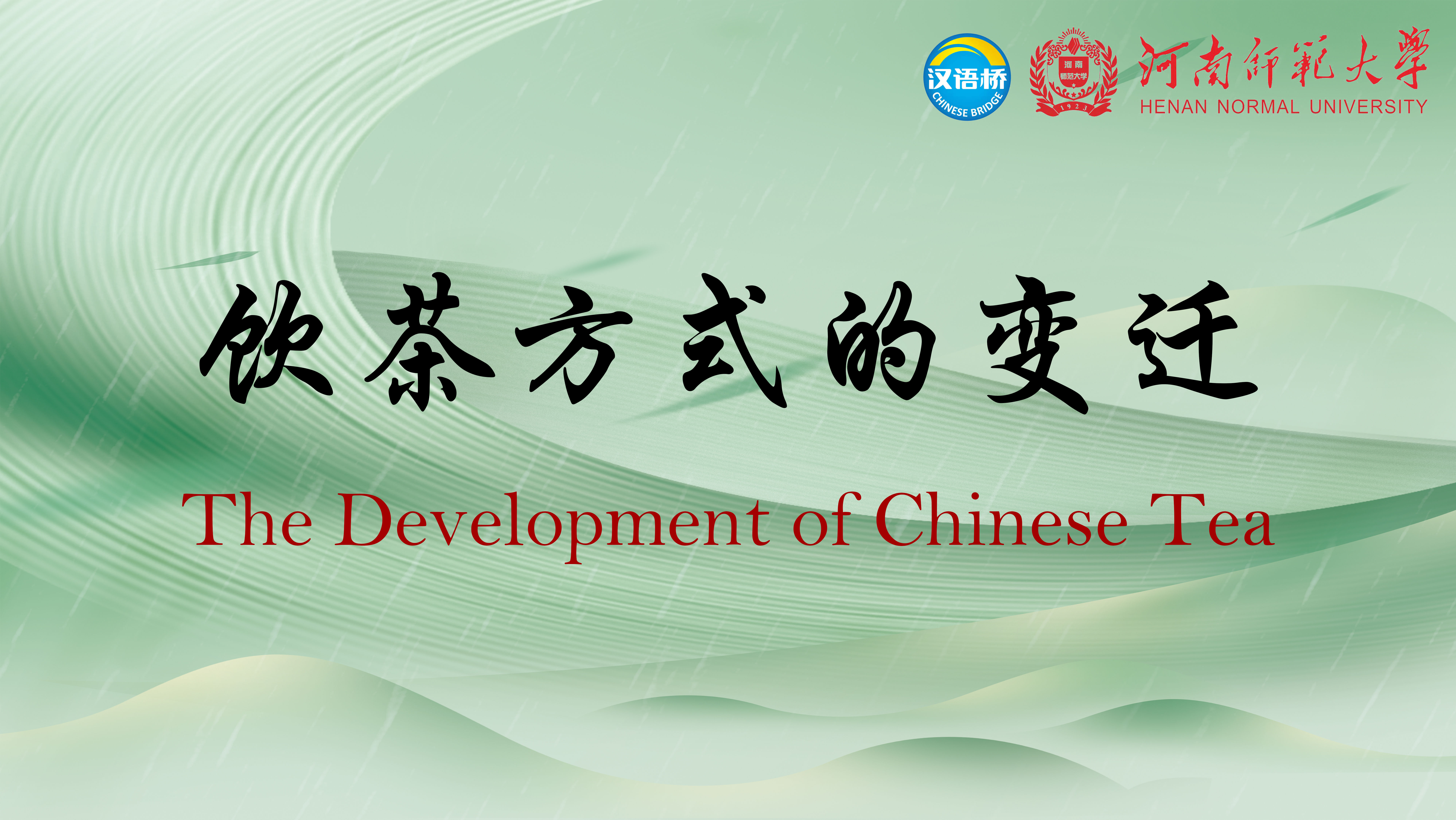 The Development of Chinese Tea