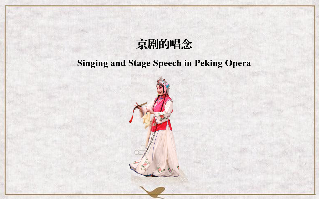 Course 3.1 Singing and Stage Speech in Peking Opera