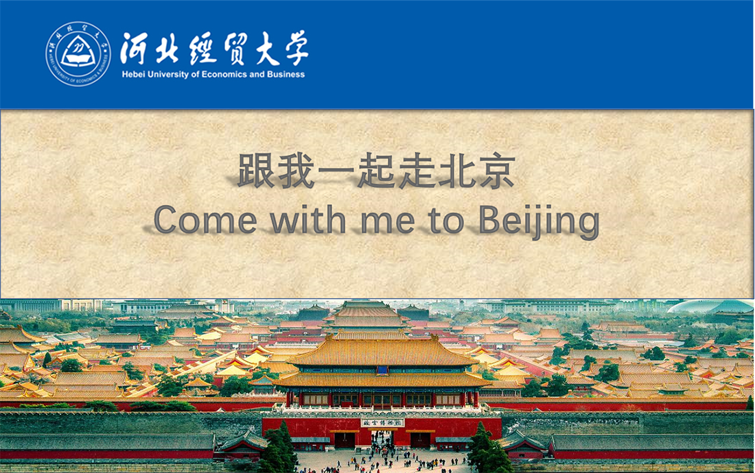 Chinese General Course 8— Chinese practice class: come to Beijing with me