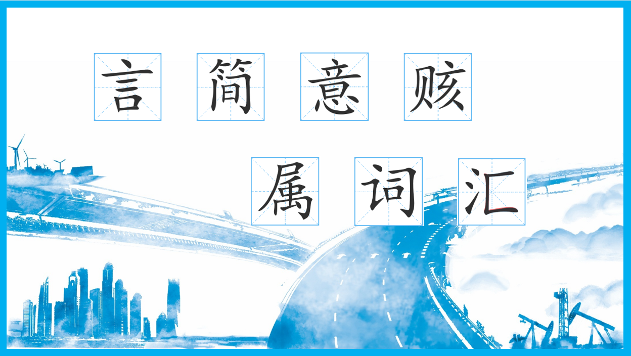 Concise Chinese vocabulary
