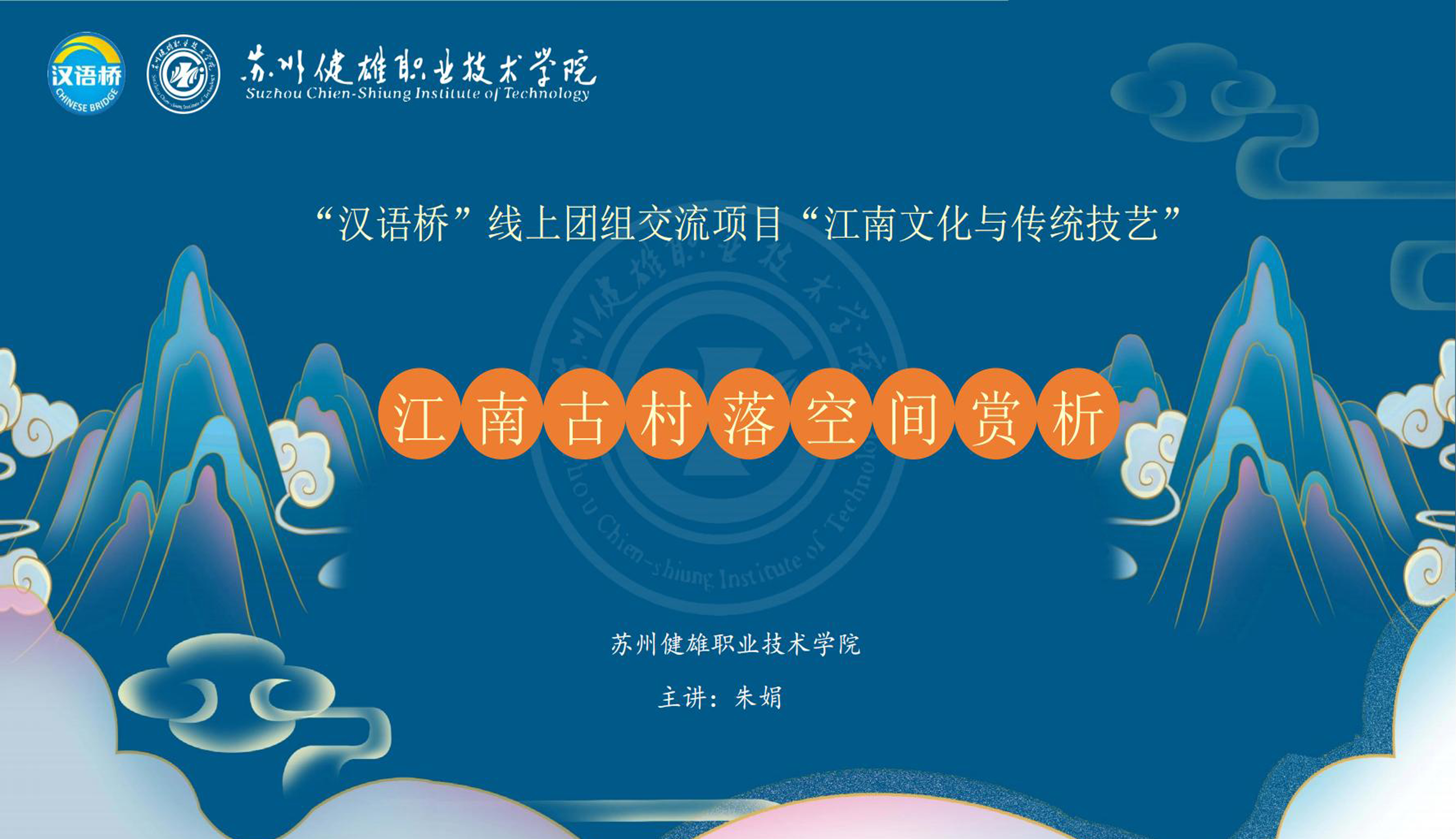 Appreciation of the Space of Ancient Villages in Jiangnan