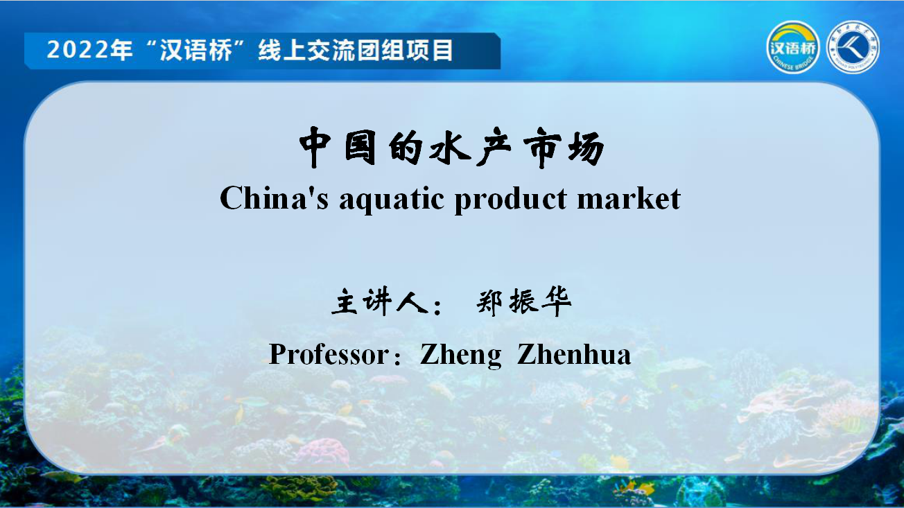 China\'s aquatic product market