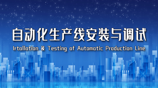 Irtallation & Testing of Automatic Production Line