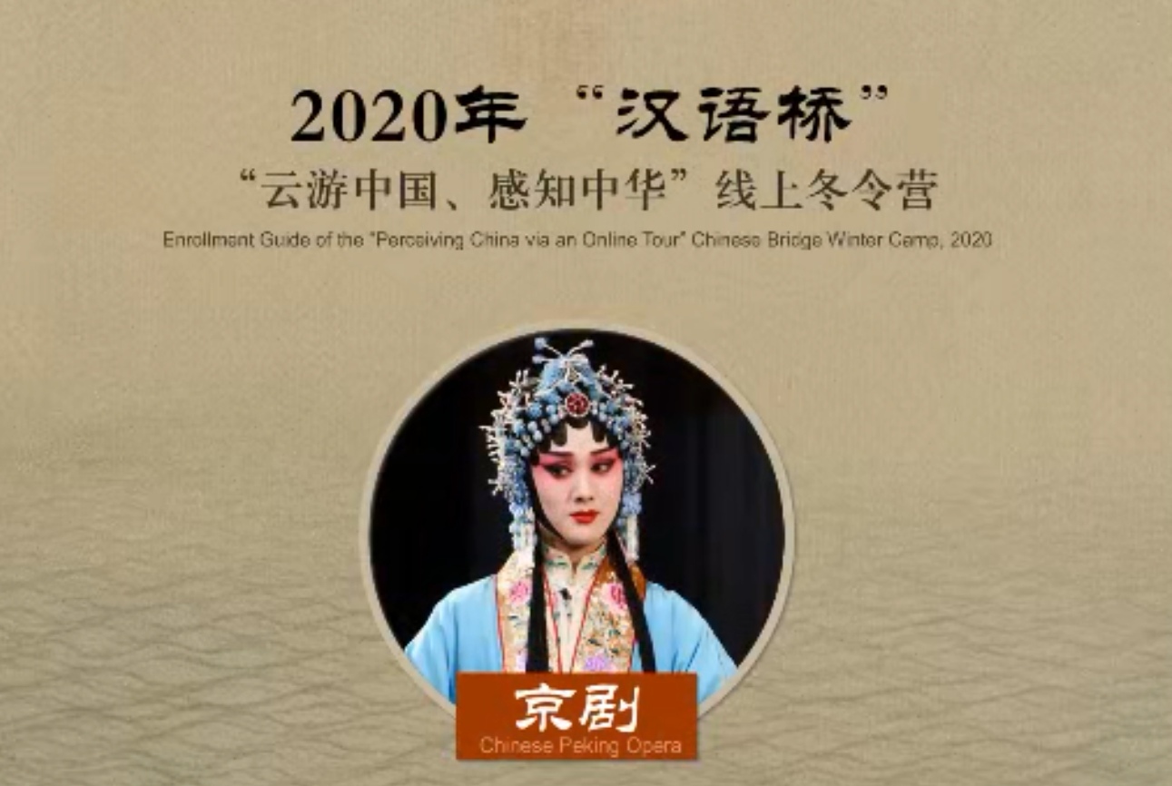 Chinese quintessence —— Beijing Opera