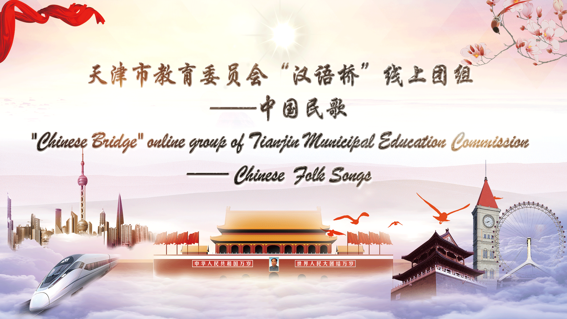 Experience of Traditional Chinese Culture:—Appreciation of Chinese Instruments