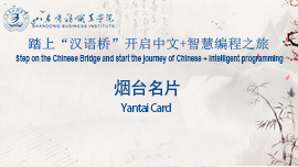 Yantai Card