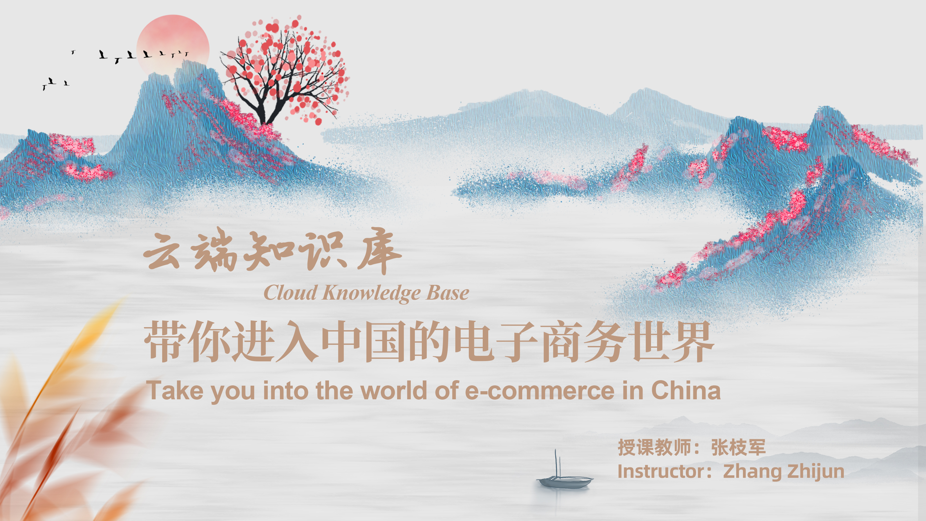 Cloud Knowledge Base Take you into the world of e-commerce in China