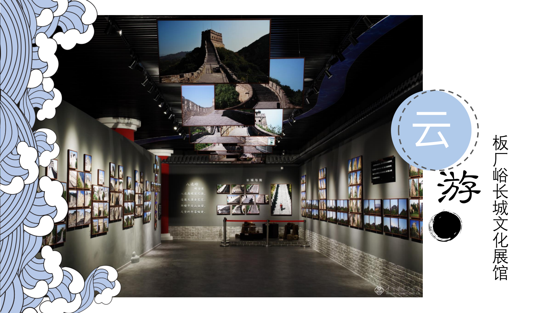 visit the Great Wall Cultural Exhibition Hall under Banchangyu Village