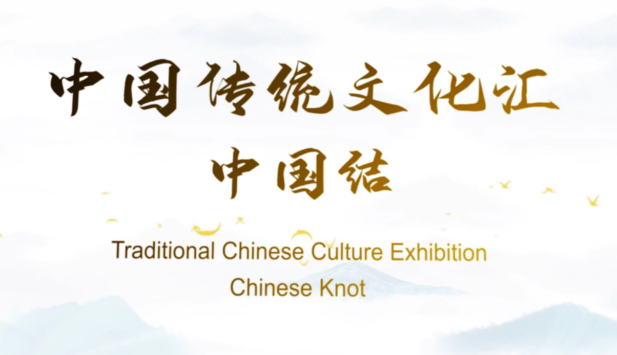 Traditional Chinese Culture Exhibition—Chinese Knot