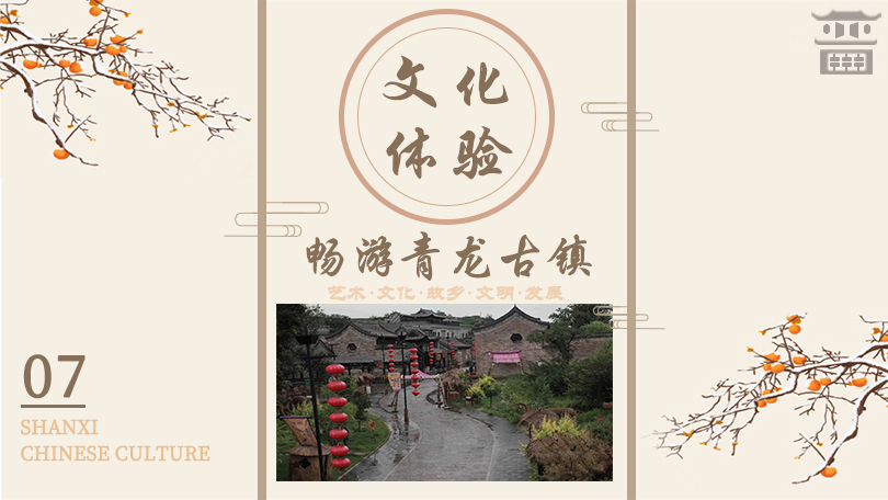 Taking a tour of Qinglong Ancient Town