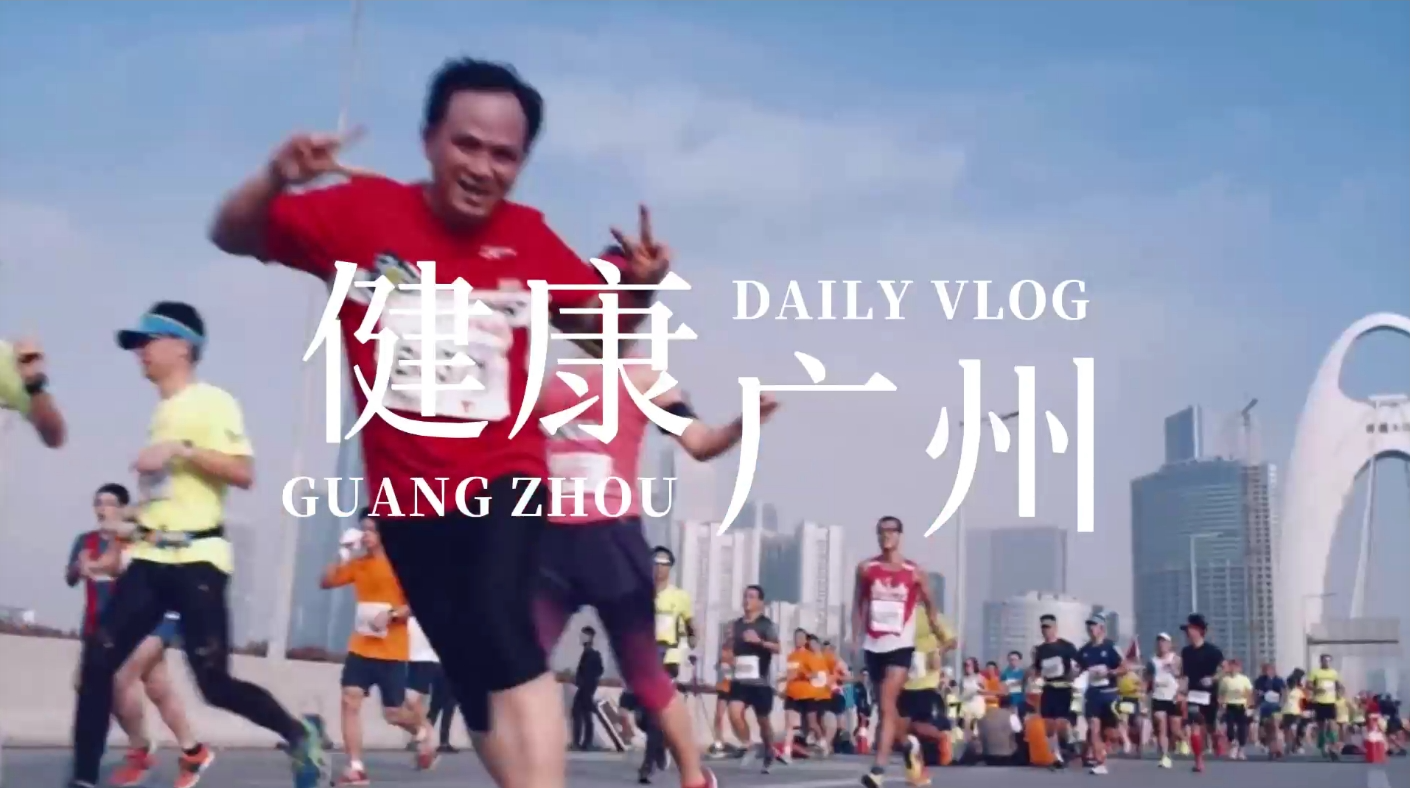 Guangzhou healthy daily life