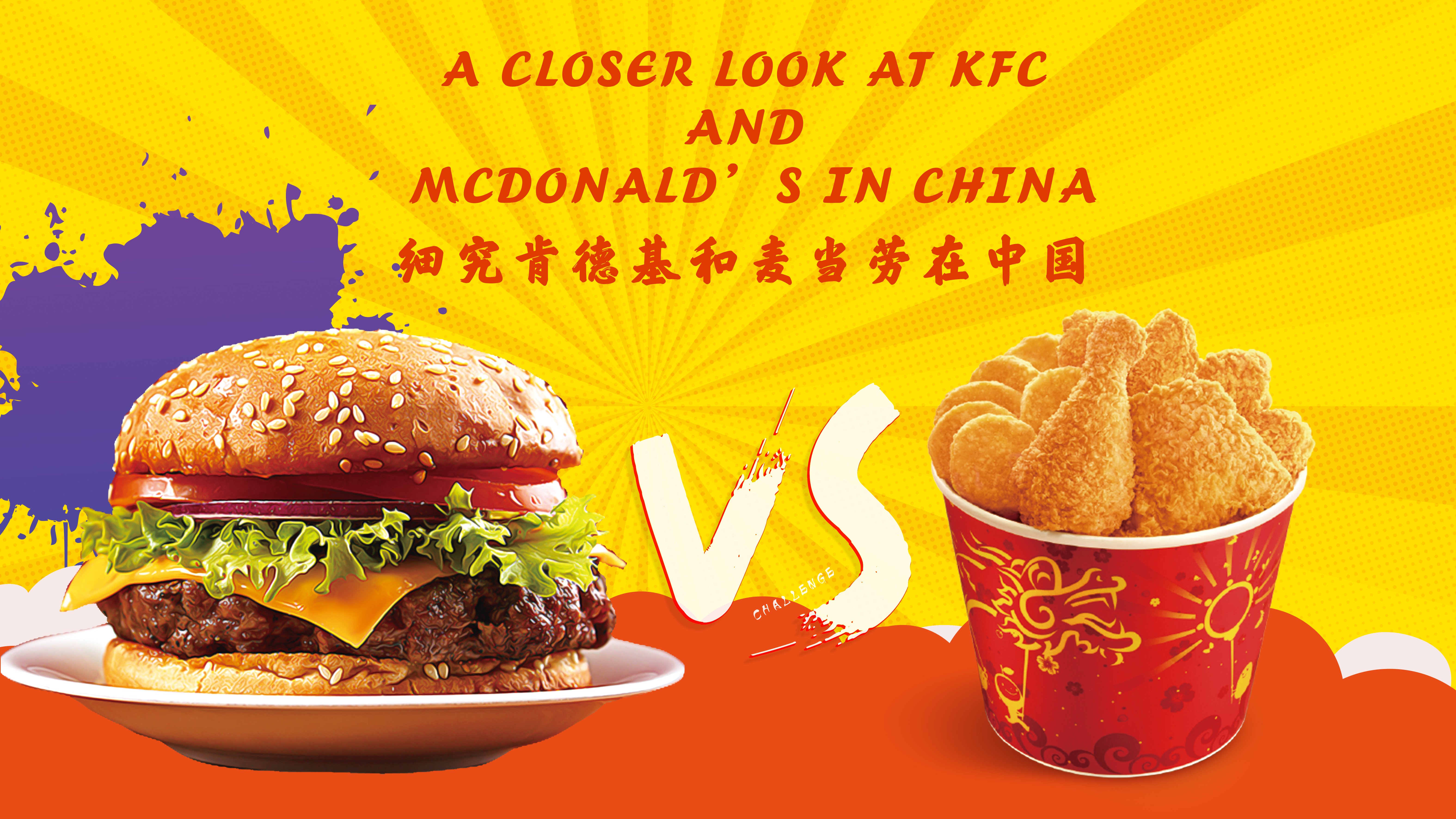 A Closer Look at KFC and McDonald’s in China