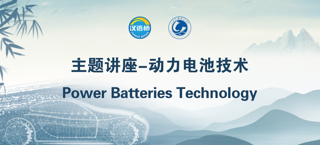 Power Batteries Technology