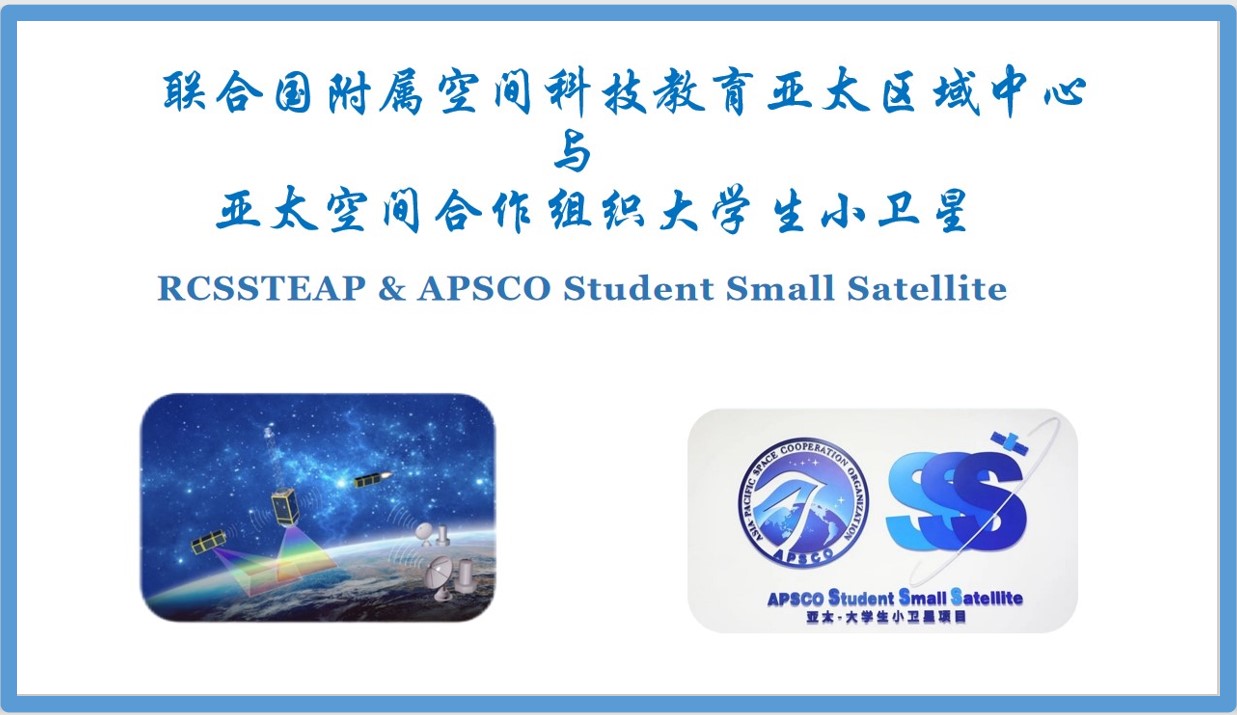 RCSSTEAP & APSCO Student Small Satellite