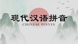 Pinyin chino moderno