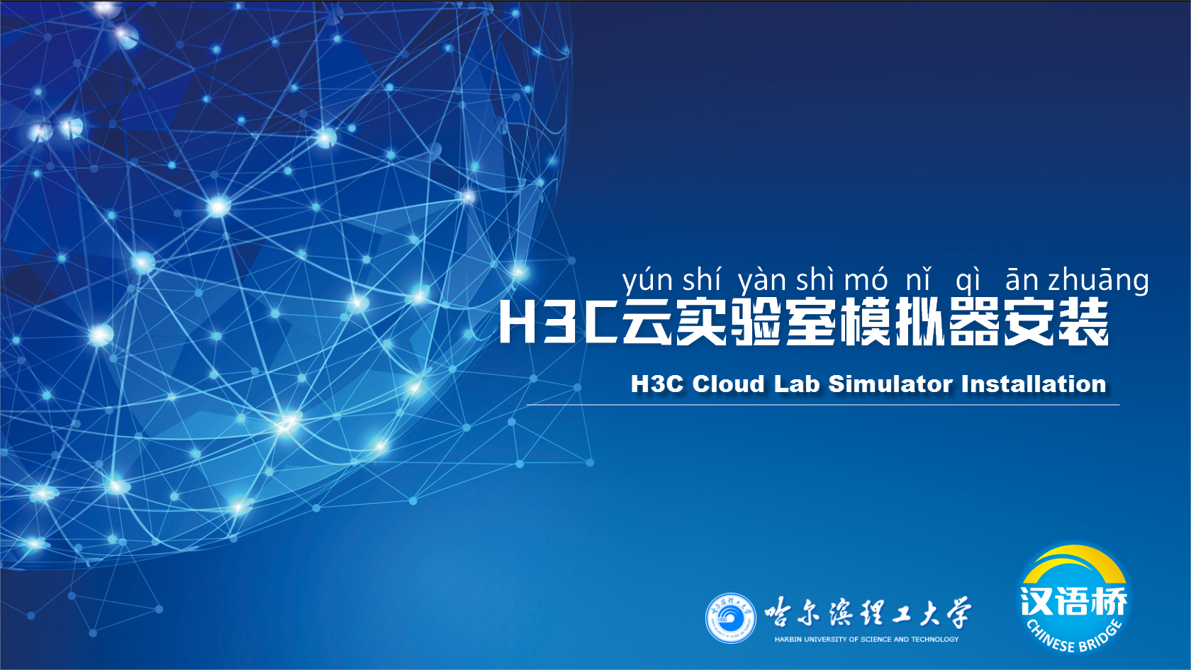 H3C Cloud Lab Simulator Installation