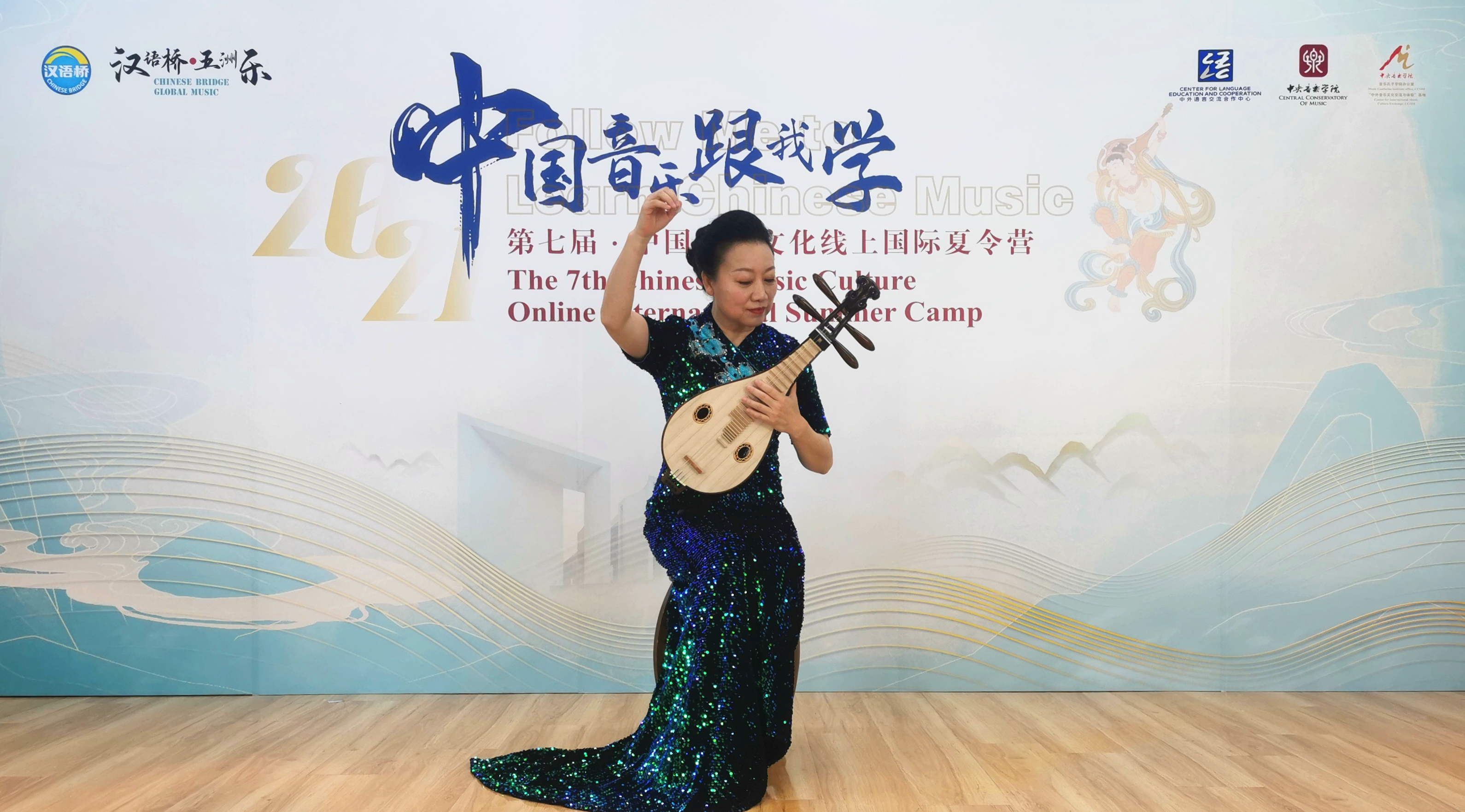 Demonstration Concert by Eminent Artists of Chinese Instruments: Liu Qin